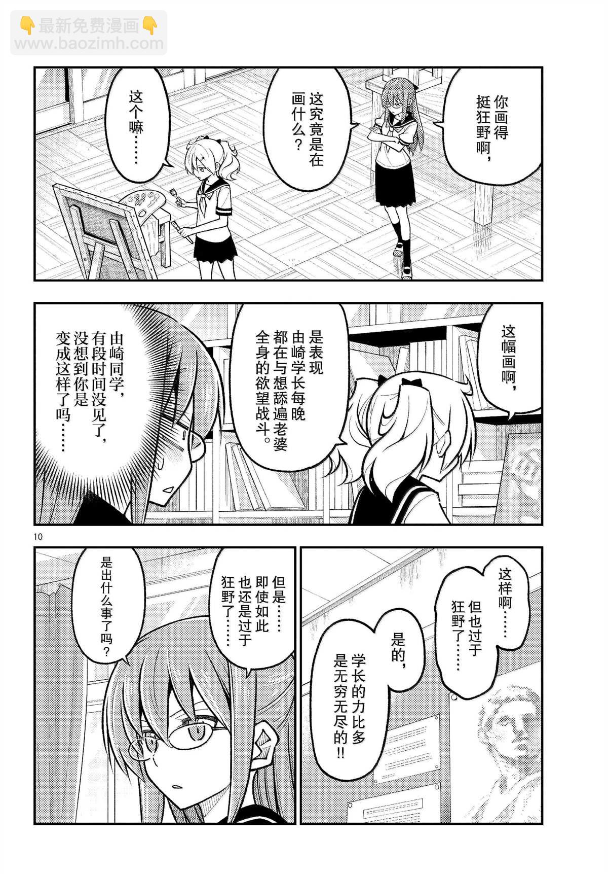 《总之就是非常可爱 fly me to the moon》第288话 第10页