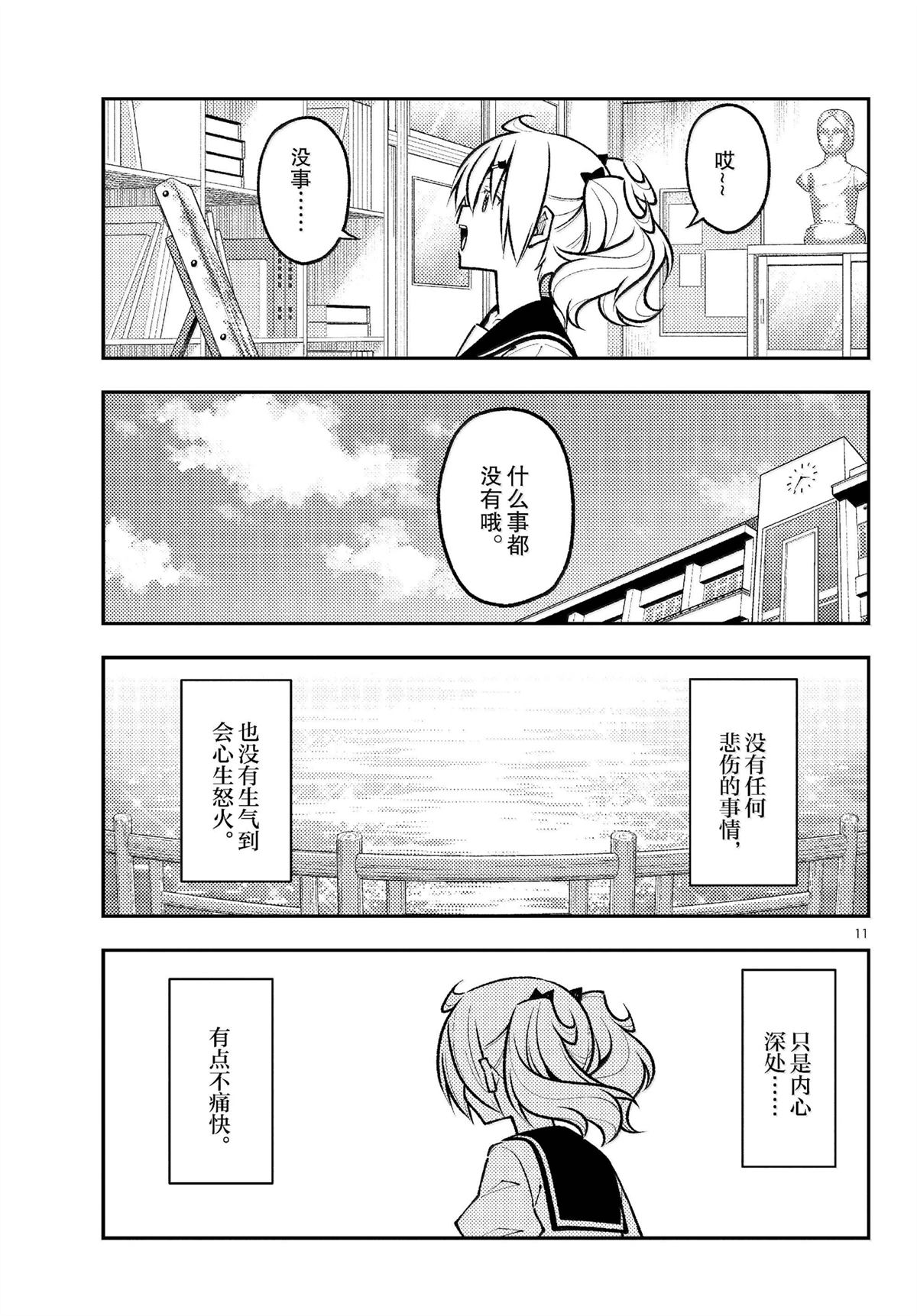 《总之就是非常可爱 fly me to the moon》第288话 第11页