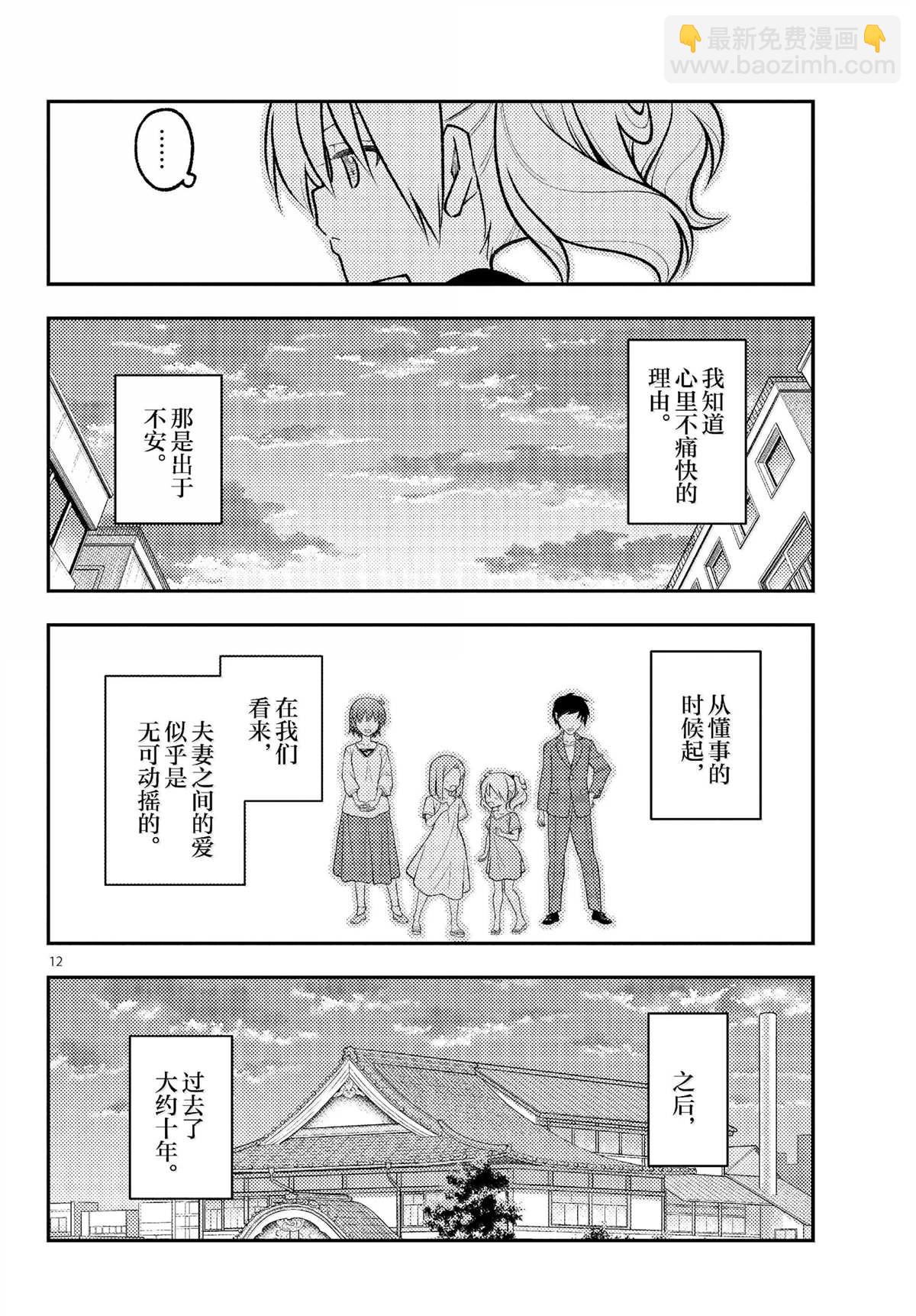 《总之就是非常可爱 fly me to the moon》第288话 第12页