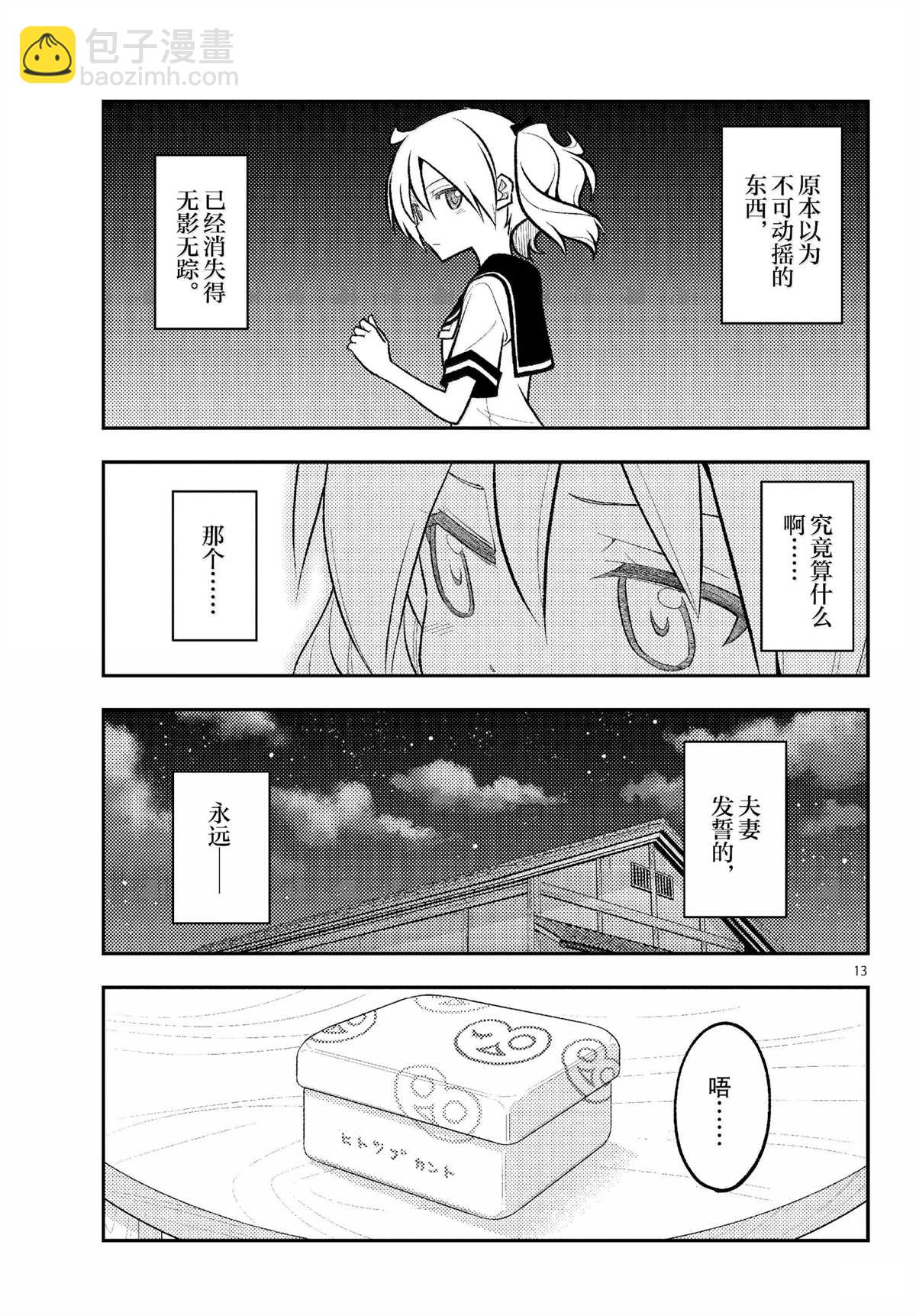 《总之就是非常可爱 fly me to the moon》第288话 第13页