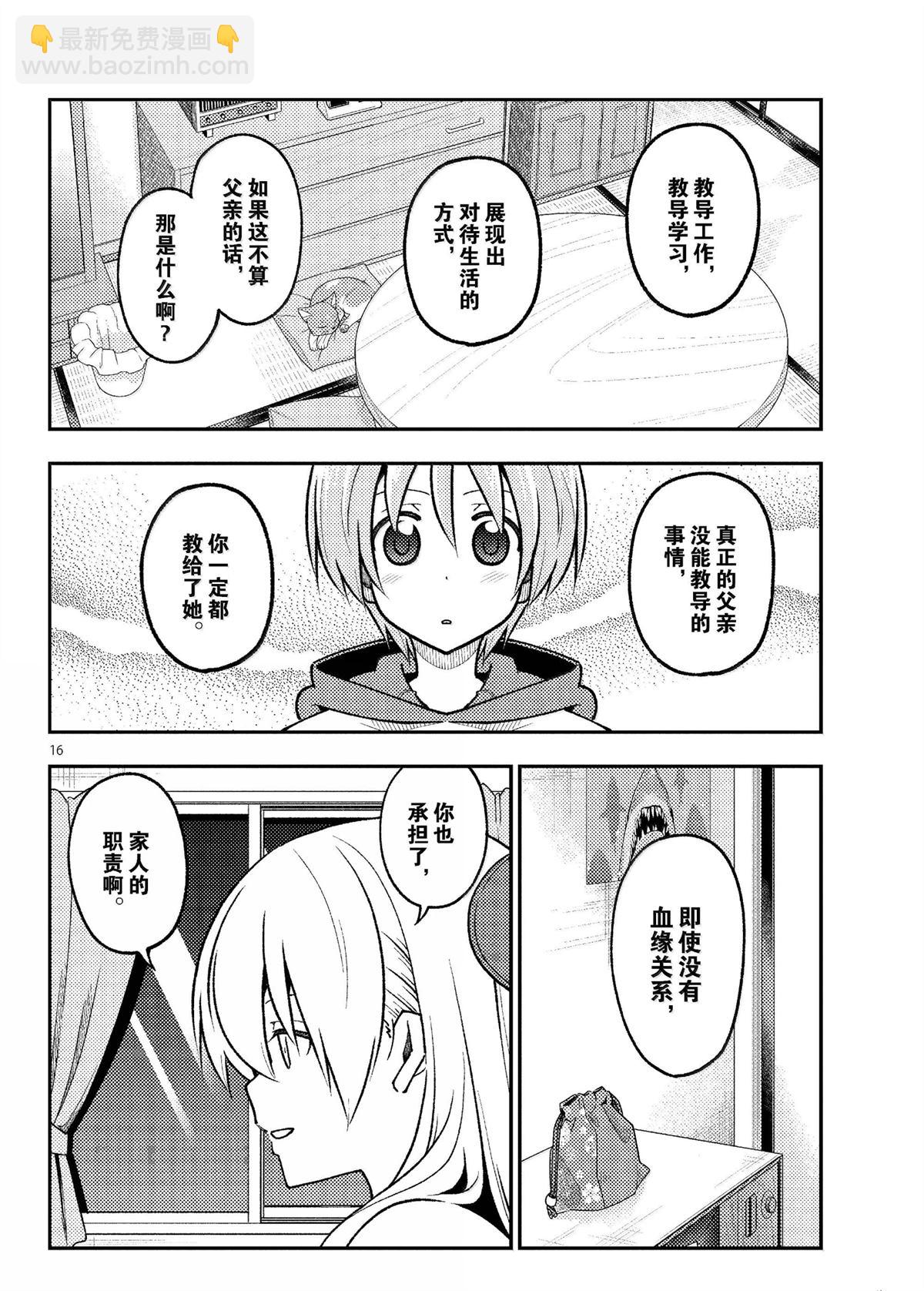 《总之就是非常可爱 fly me to the moon》第288话 第16页