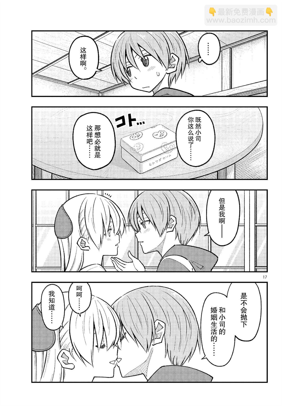 《总之就是非常可爱 fly me to the moon》第288话 第17页
