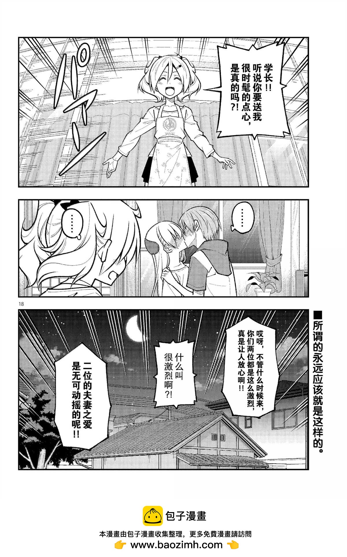 《总之就是非常可爱 fly me to the moon》第288话 第18页