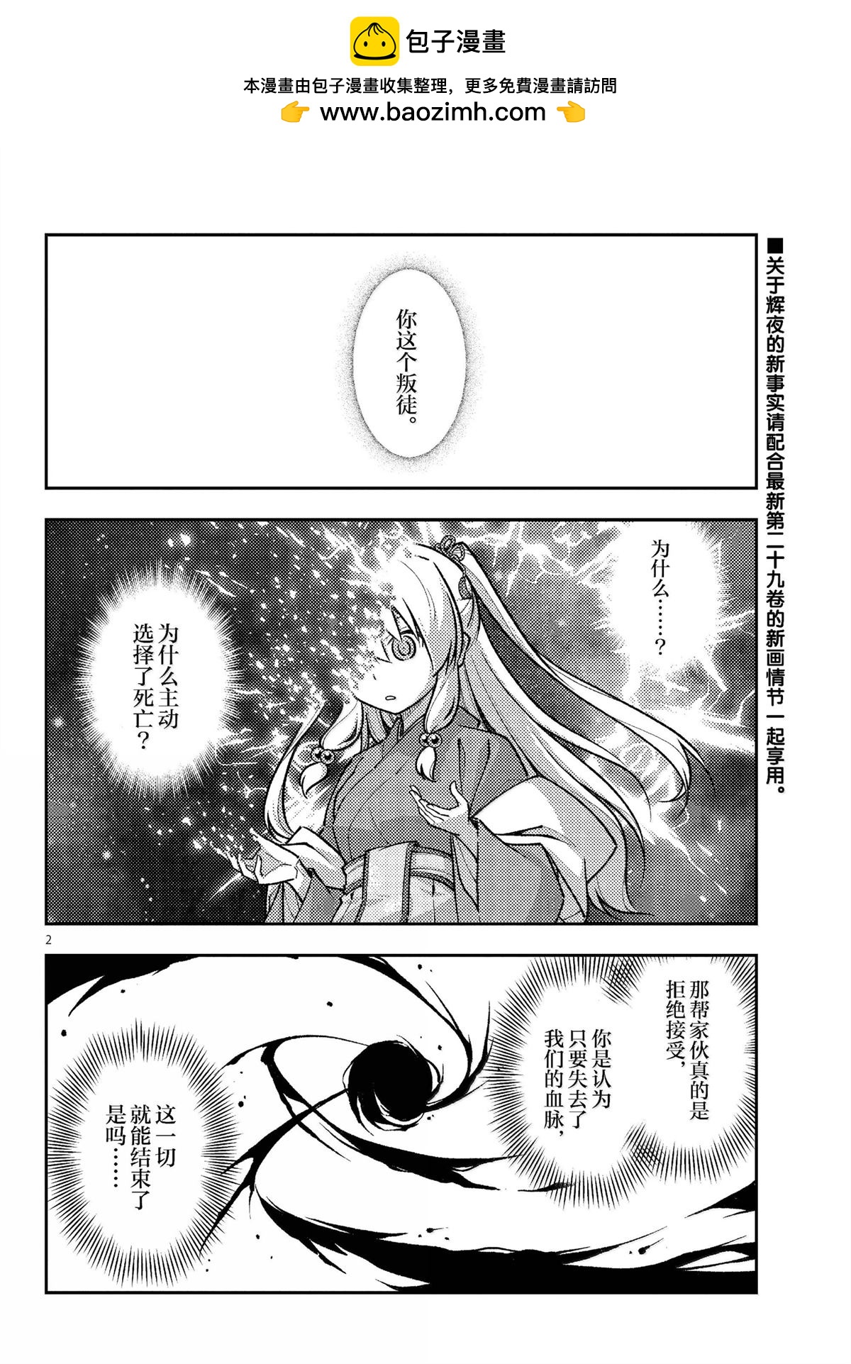 《总之就是非常可爱 fly me to the moon》第288话 第2页
