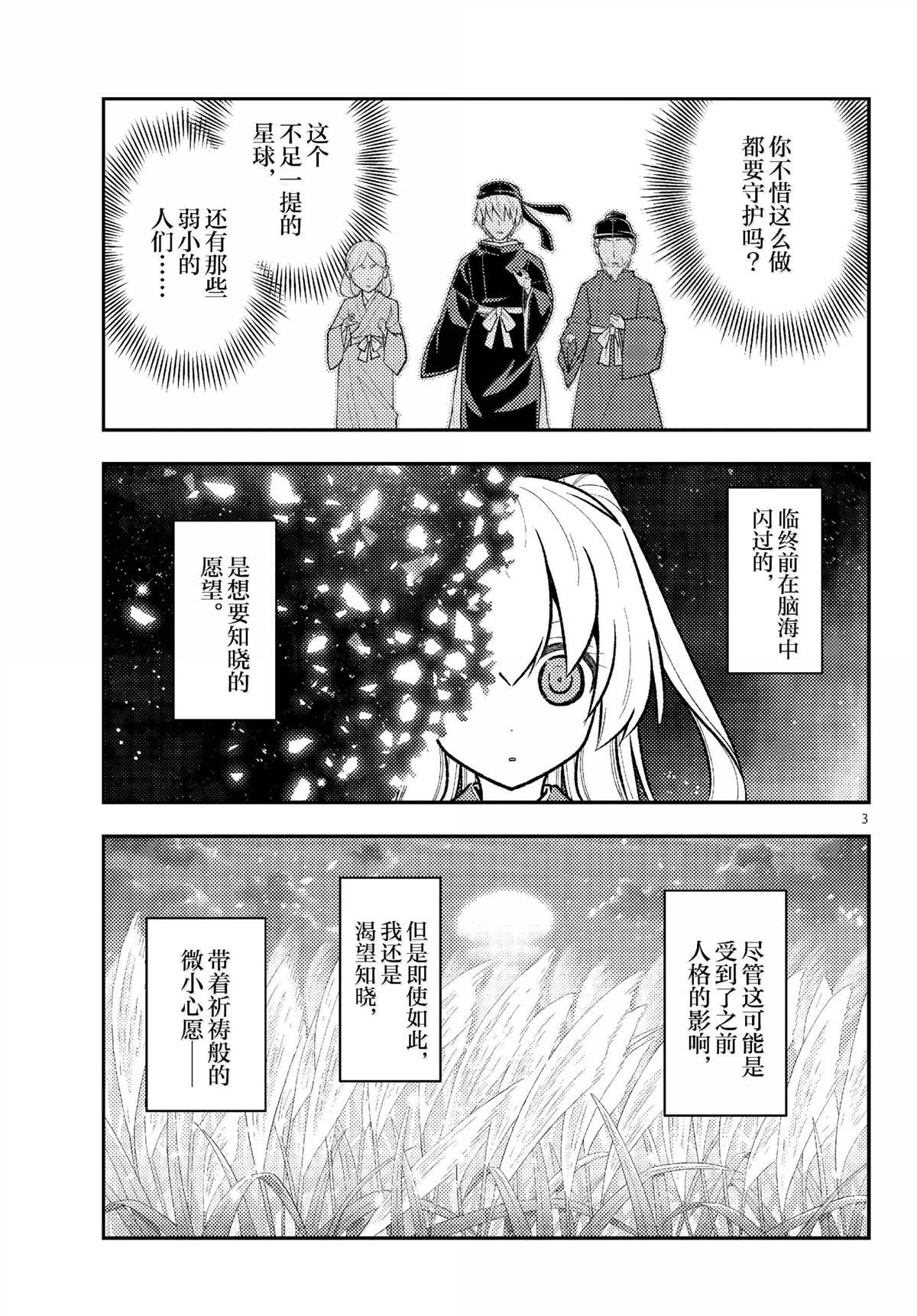 《总之就是非常可爱 fly me to the moon》第288话 第3页