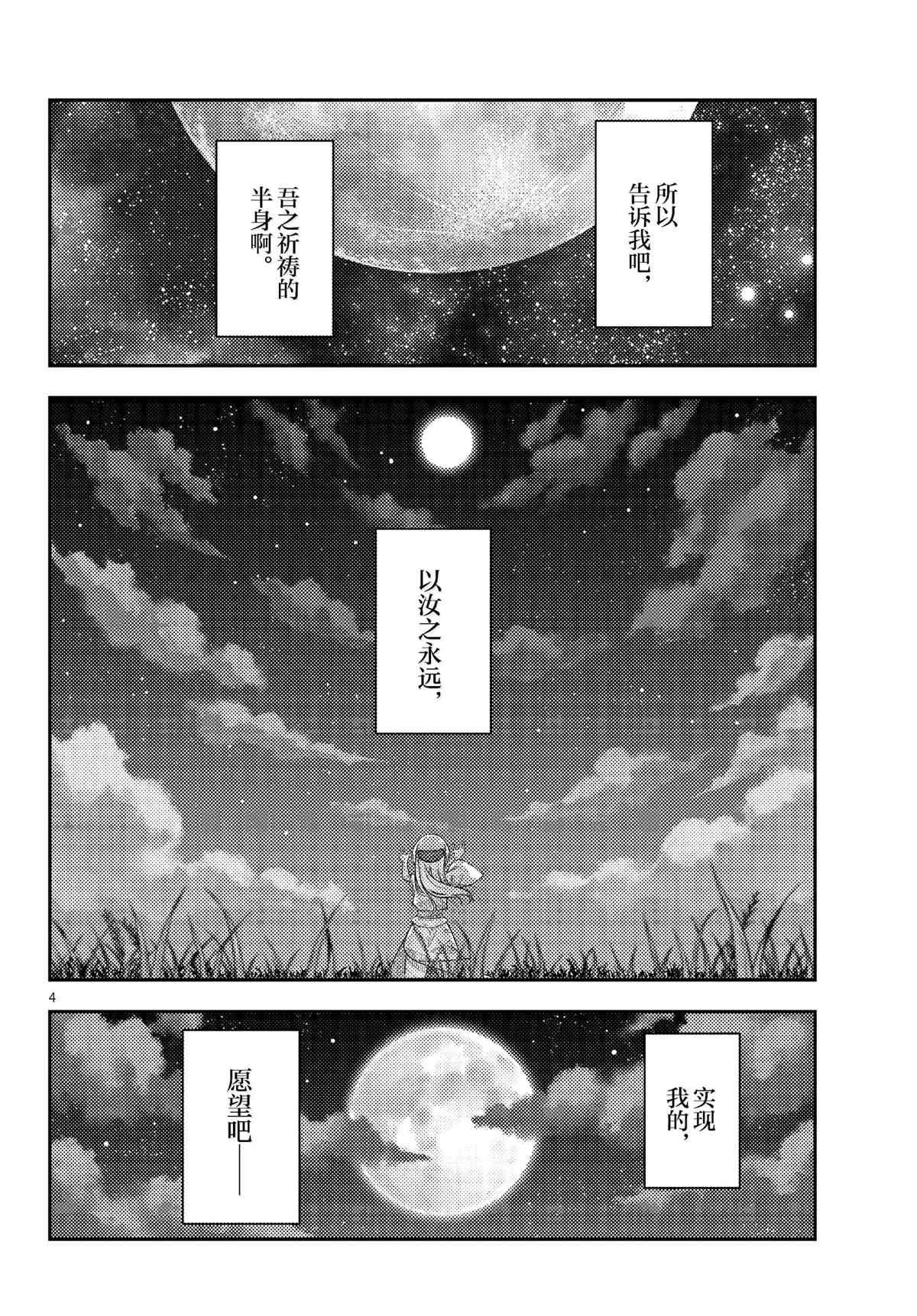 《总之就是非常可爱 fly me to the moon》第288话 第4页