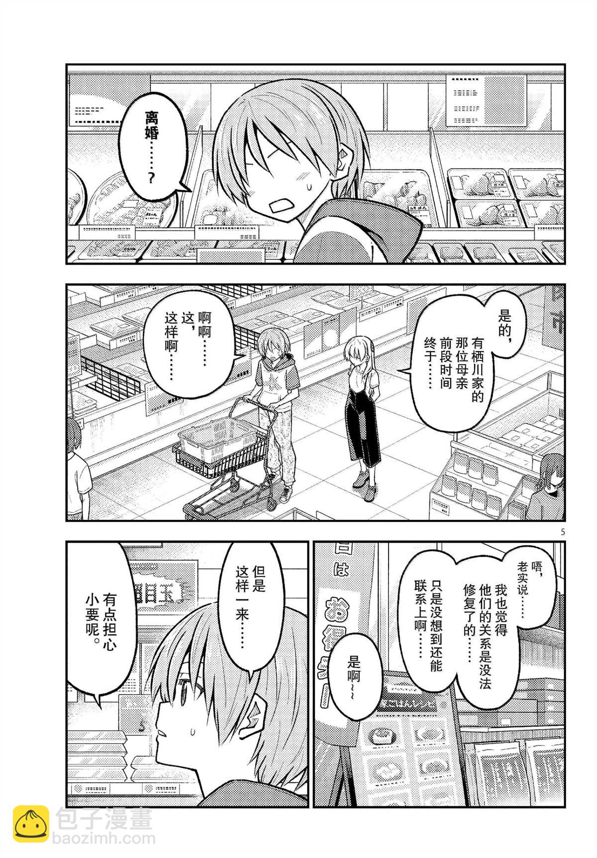 《总之就是非常可爱 fly me to the moon》第288话 第5页