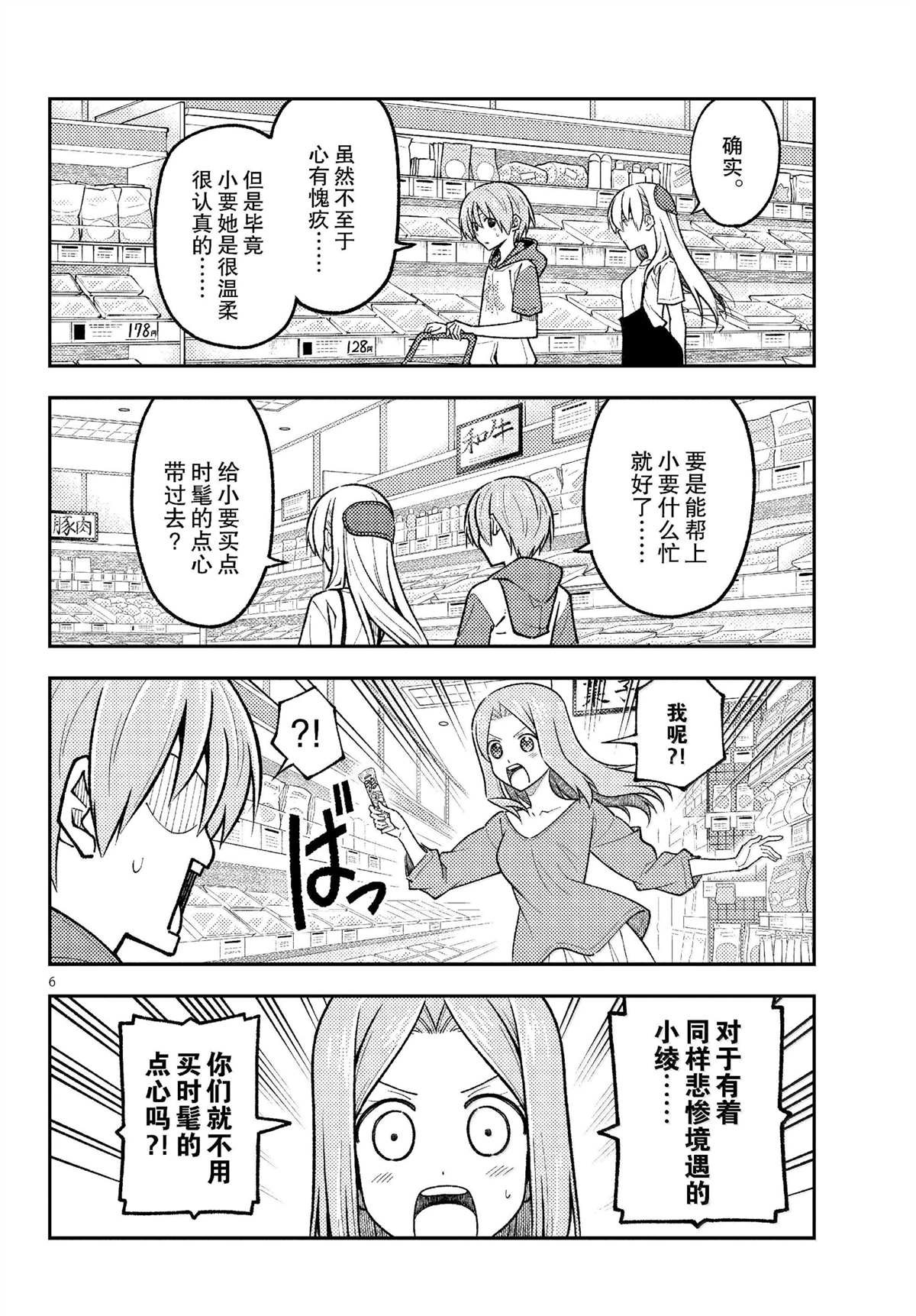《总之就是非常可爱 fly me to the moon》第288话 第6页