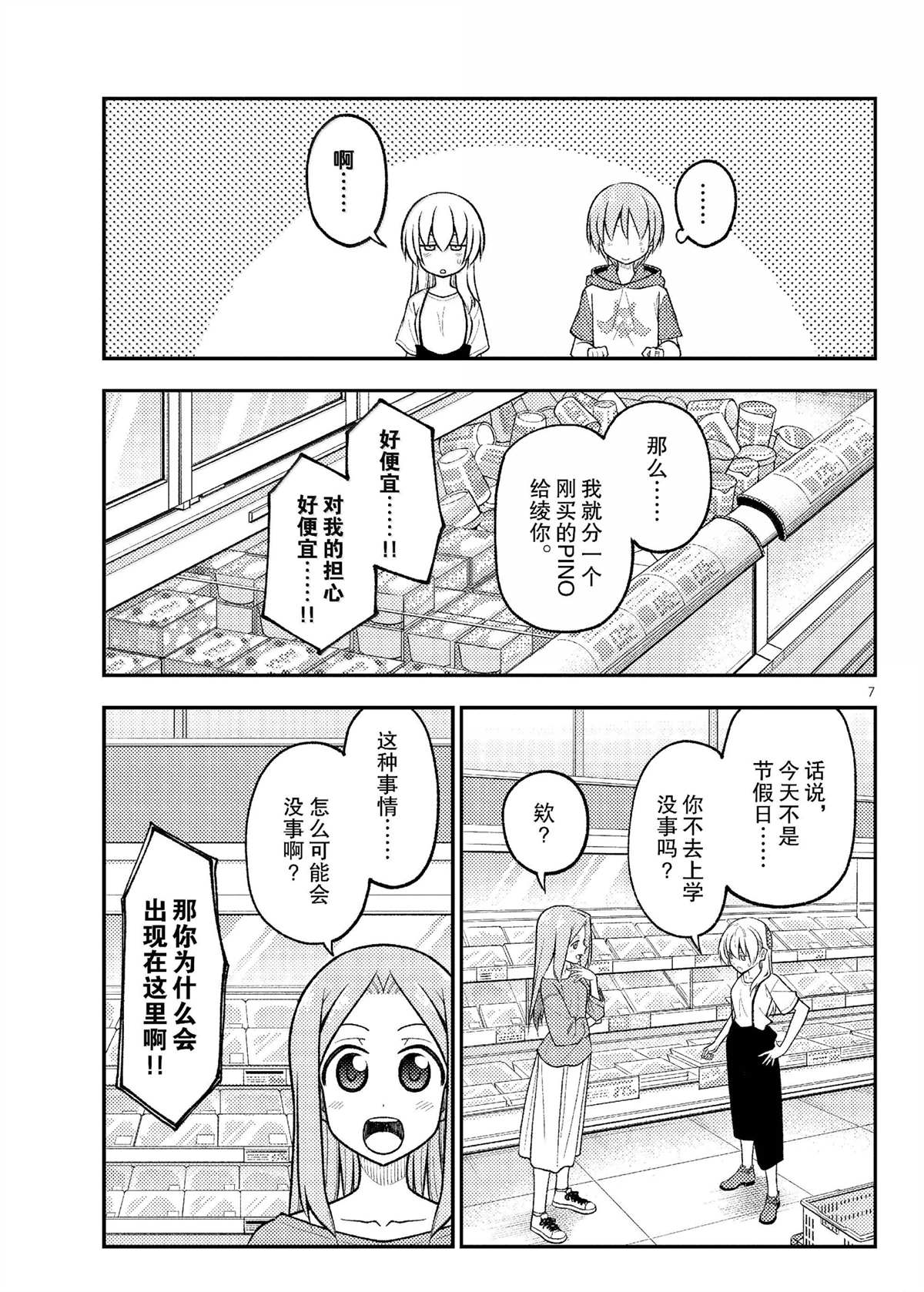 《总之就是非常可爱 fly me to the moon》第288话 第7页