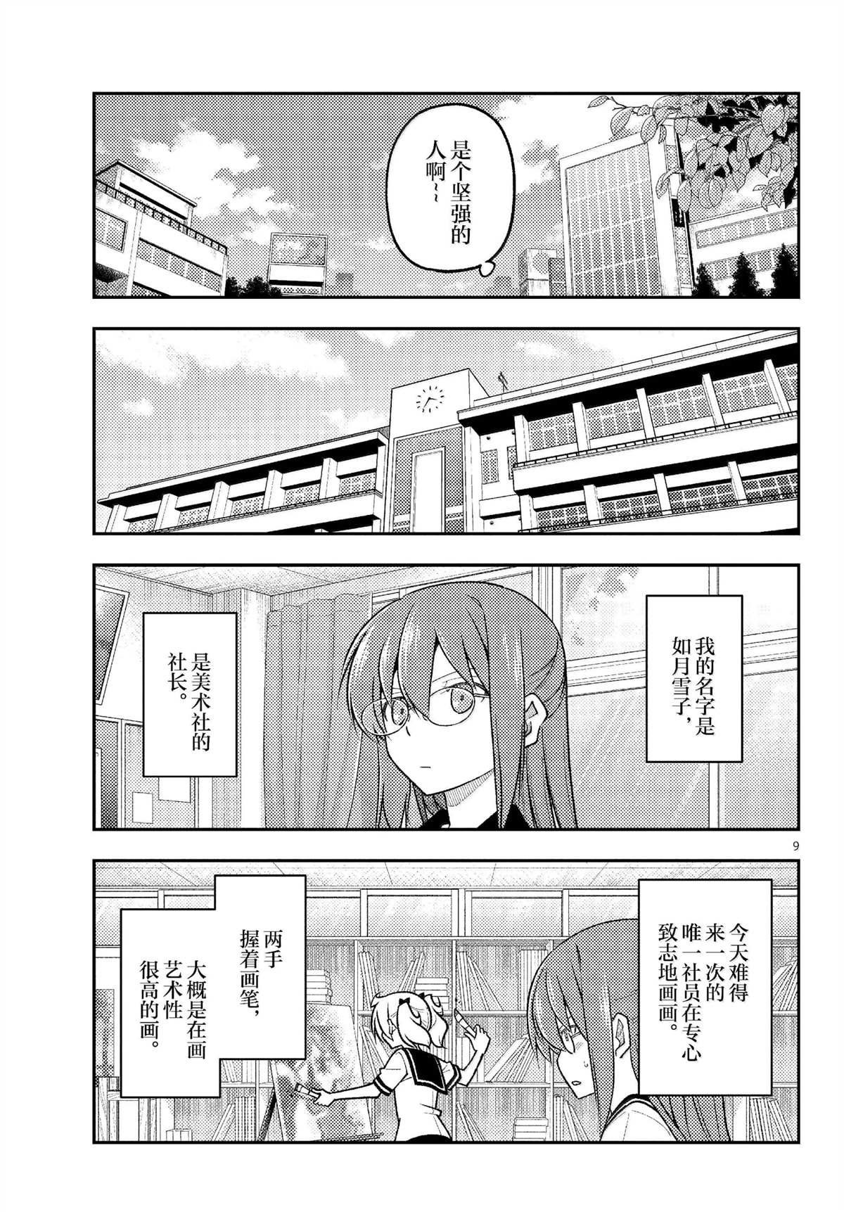 《总之就是非常可爱 fly me to the moon》第288话 第9页