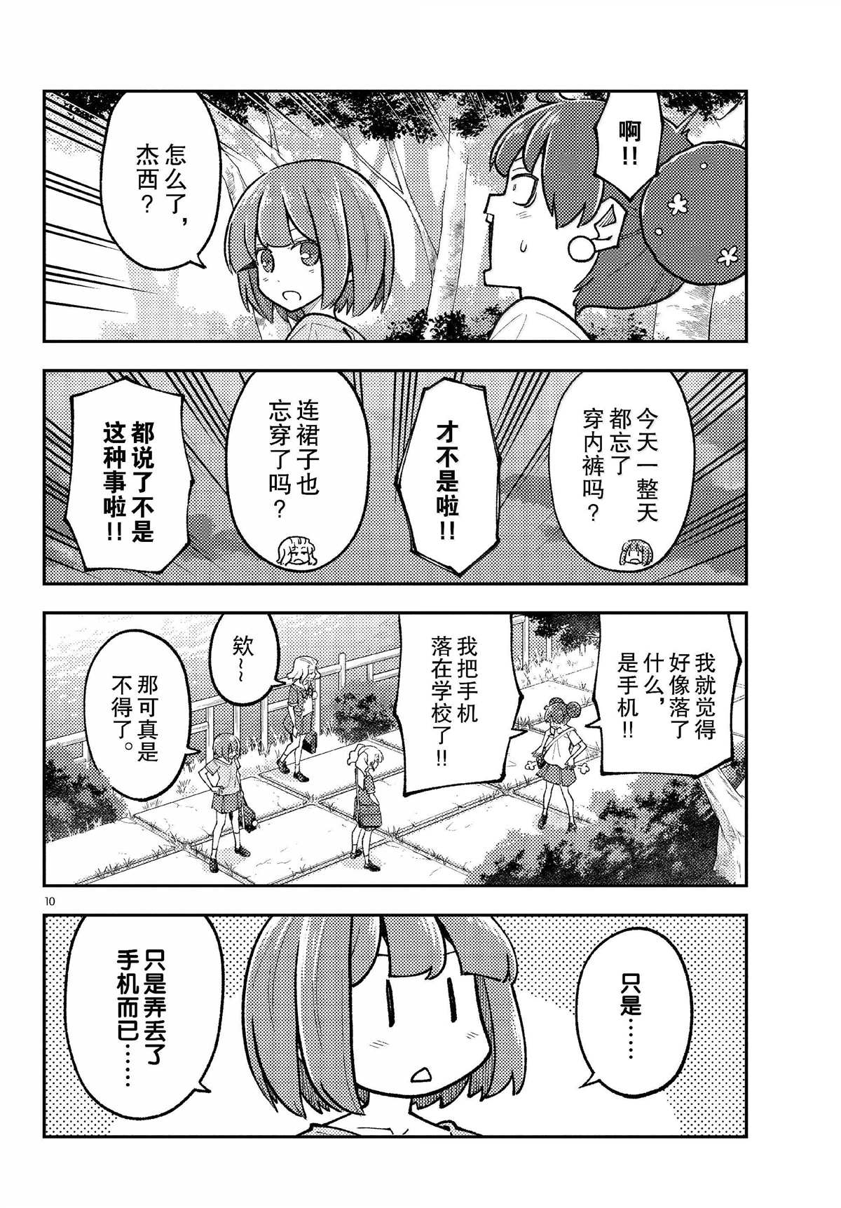 《总之就是非常可爱 fly me to the moon》第293话 第10页