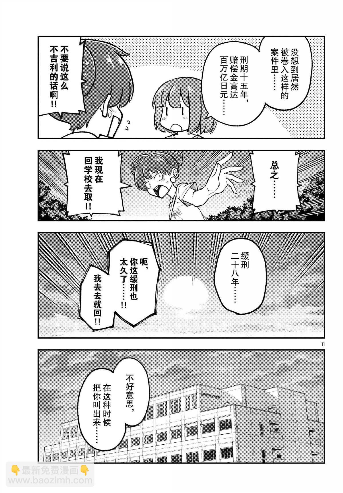 《总之就是非常可爱 fly me to the moon》第293话 第11页