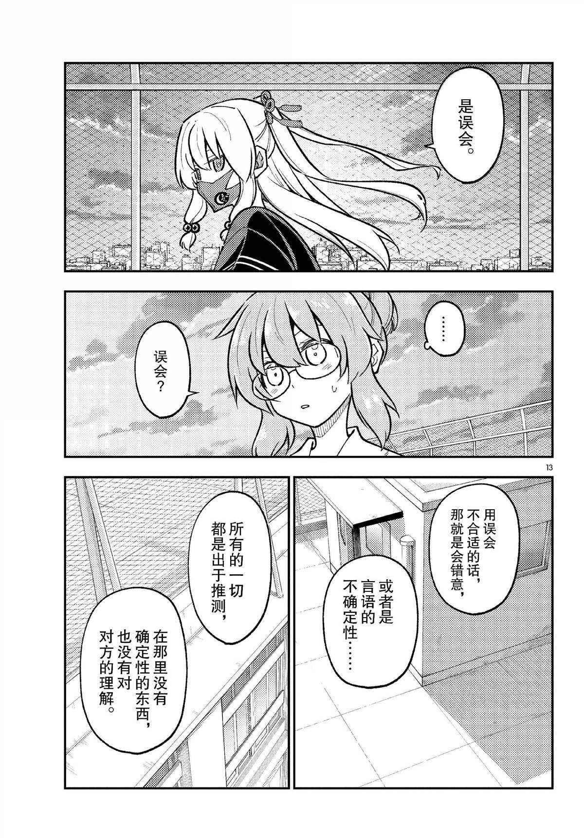 《总之就是非常可爱 fly me to the moon》第293话 第13页