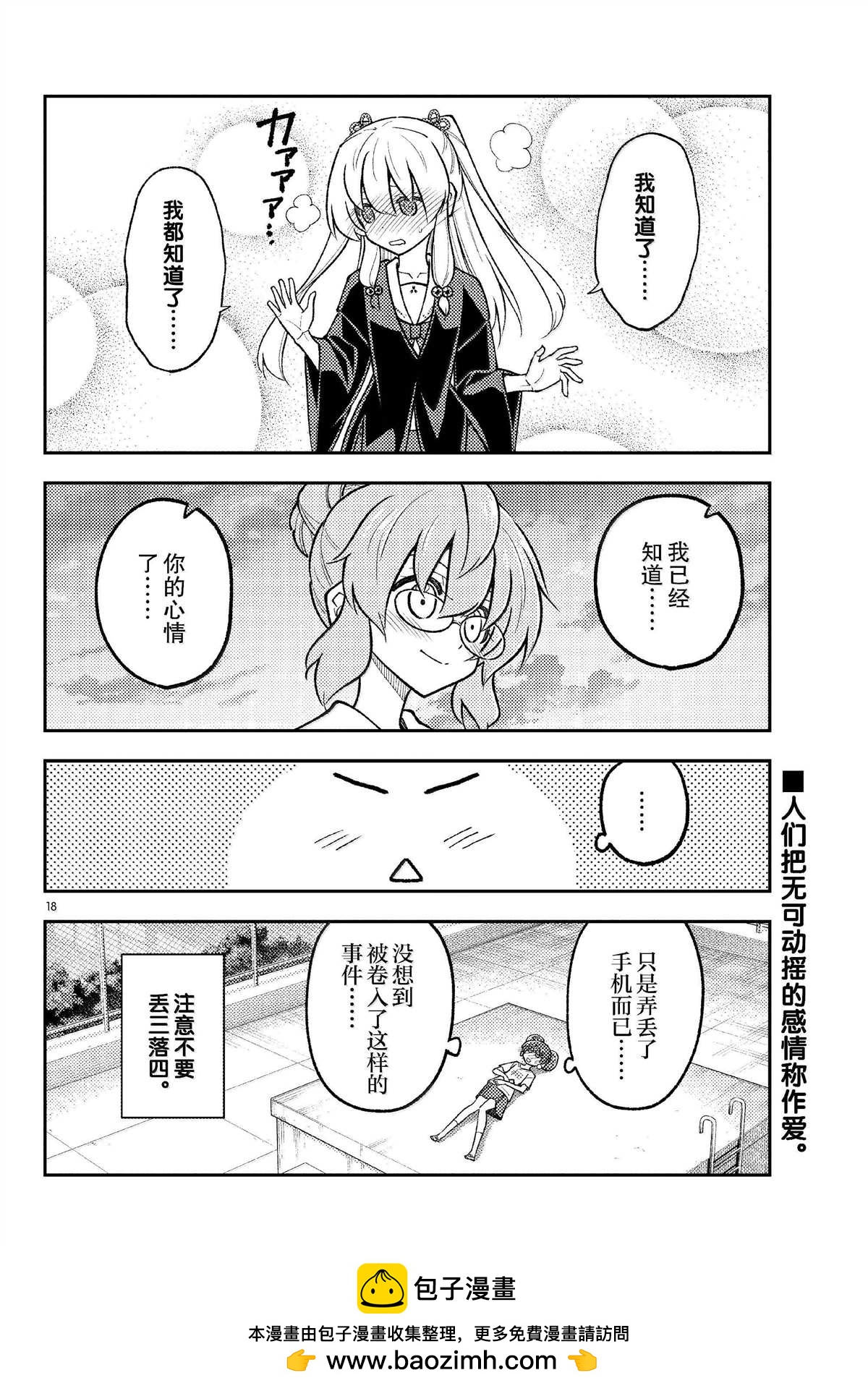 《总之就是非常可爱 fly me to the moon》第293话 第18页