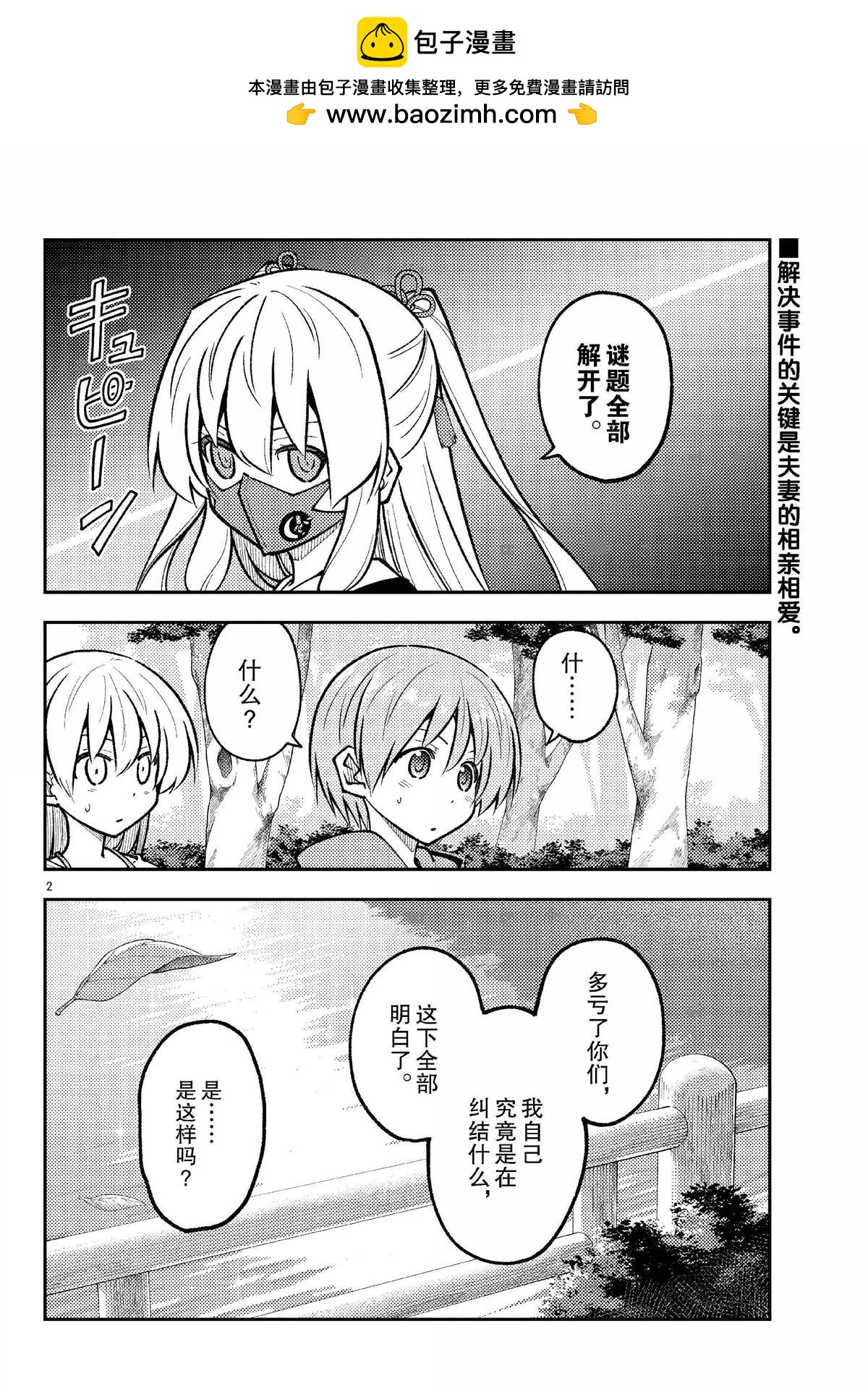 《总之就是非常可爱 fly me to the moon》第293话 第2页