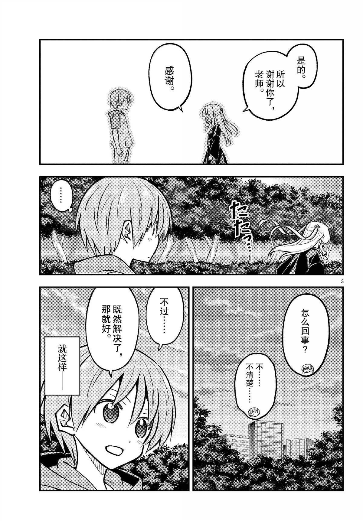 《总之就是非常可爱 fly me to the moon》第293话 第3页