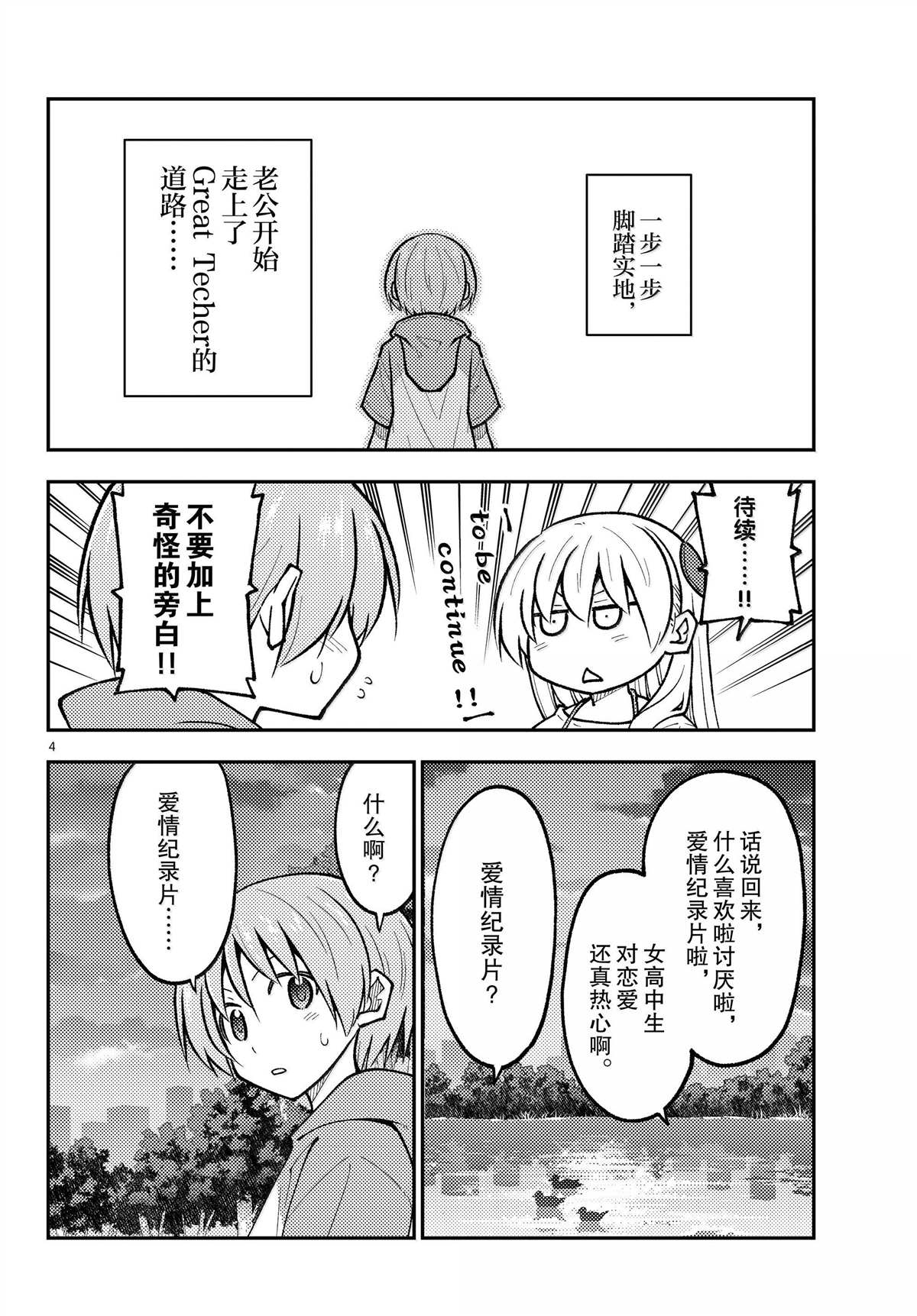 《总之就是非常可爱 fly me to the moon》第293话 第4页
