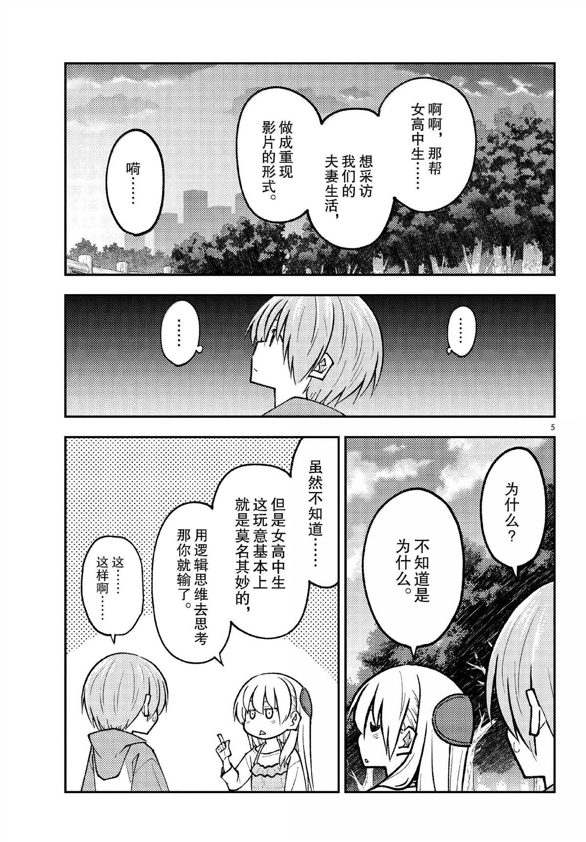《总之就是非常可爱 fly me to the moon》第293话 第5页