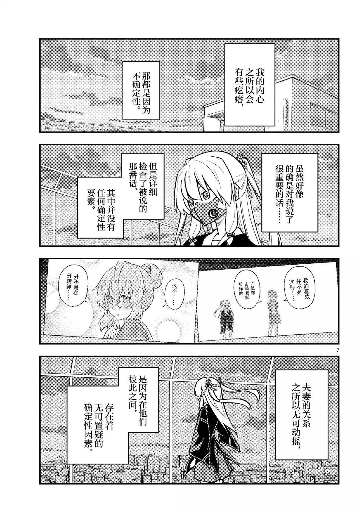 《总之就是非常可爱 fly me to the moon》第293话 第7页