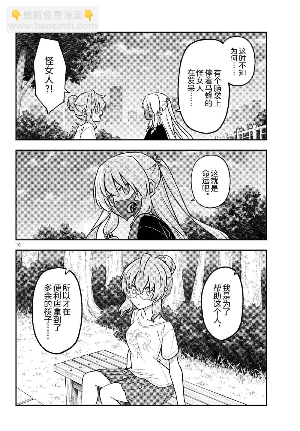 《总之就是非常可爱 fly me to the moon》第291话 第10页