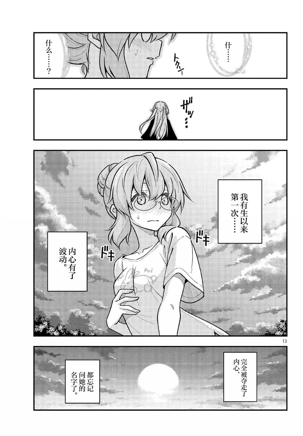 《总之就是非常可爱 fly me to the moon》第291话 第13页