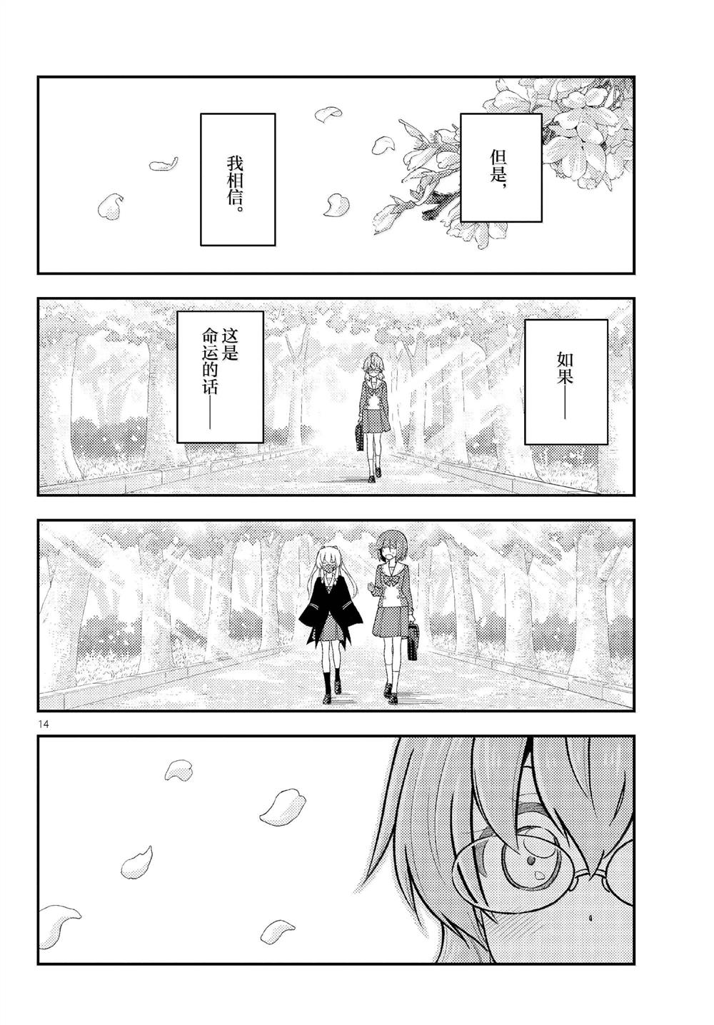 《总之就是非常可爱 fly me to the moon》第291话 第14页