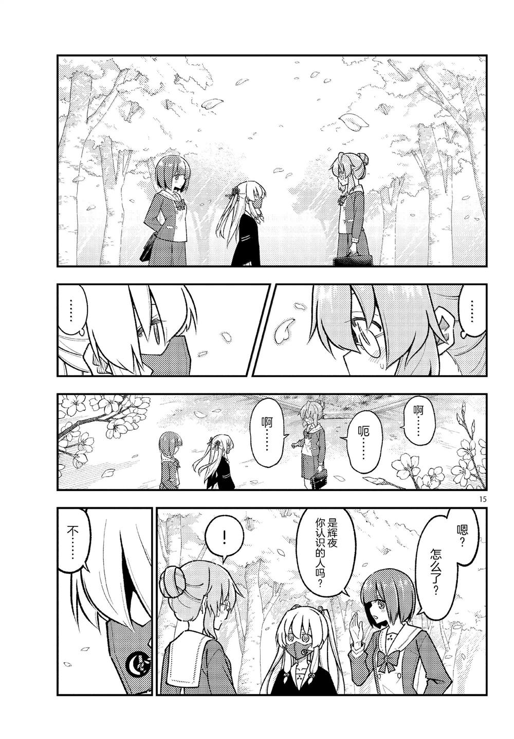 《总之就是非常可爱 fly me to the moon》第291话 第15页