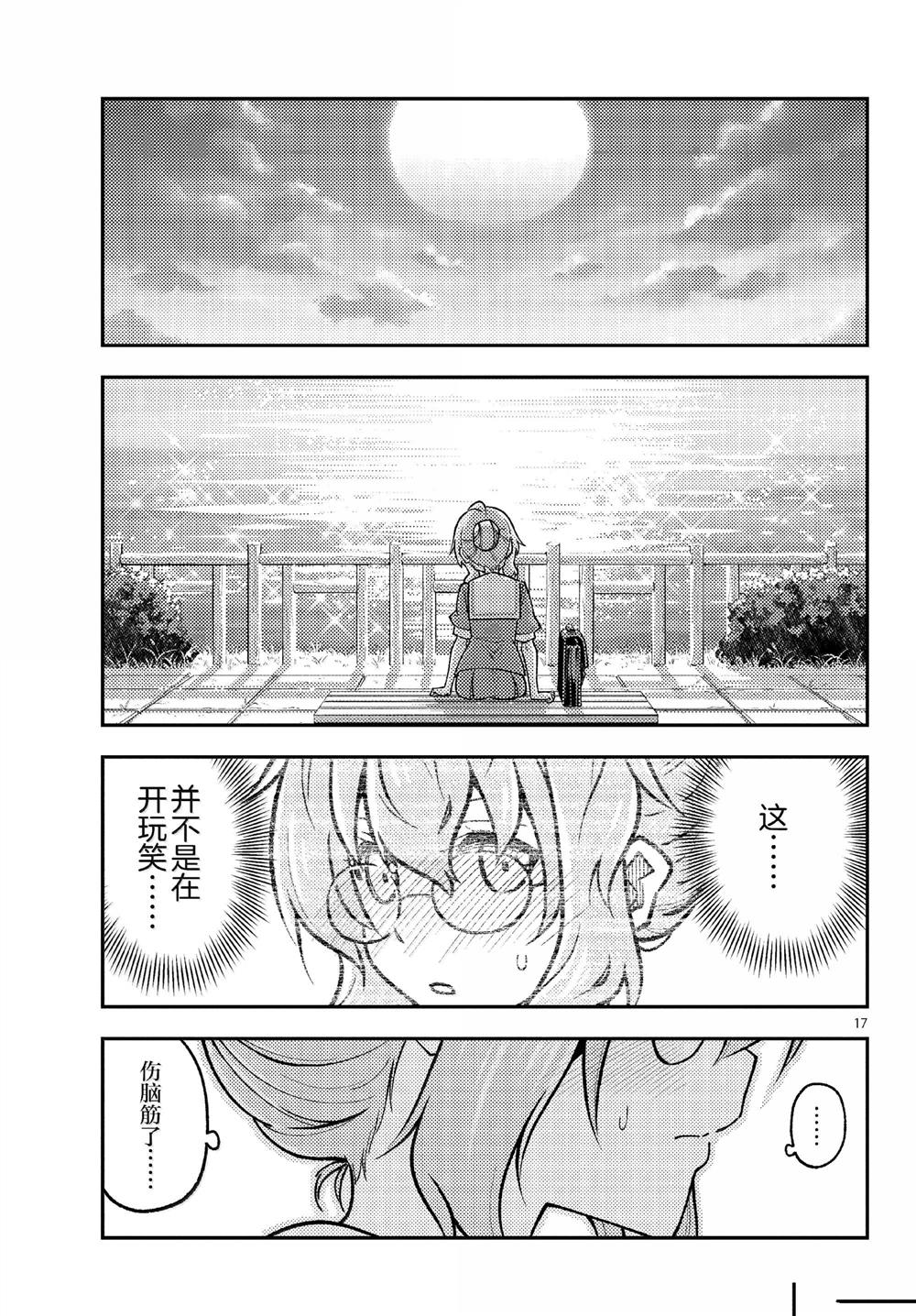 《总之就是非常可爱 fly me to the moon》第291话 第17页