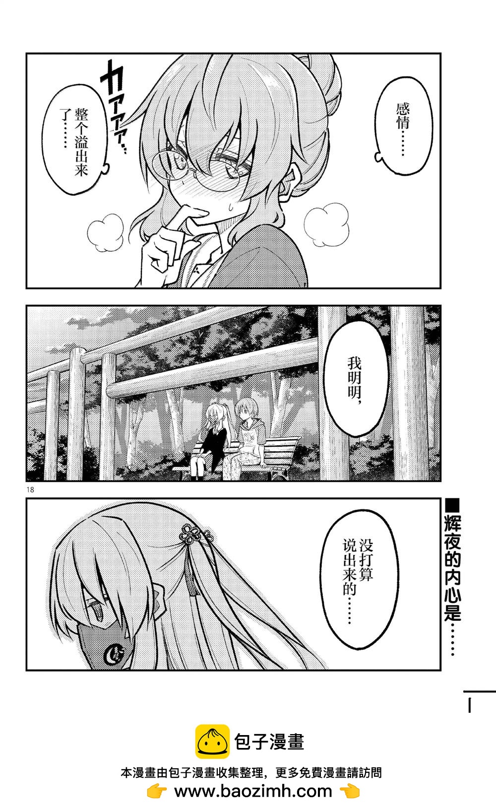 《总之就是非常可爱 fly me to the moon》第291话 第18页