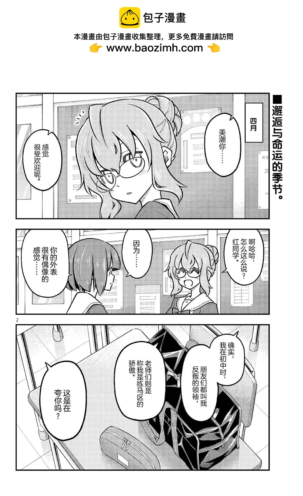 《总之就是非常可爱 fly me to the moon》第291话 第2页