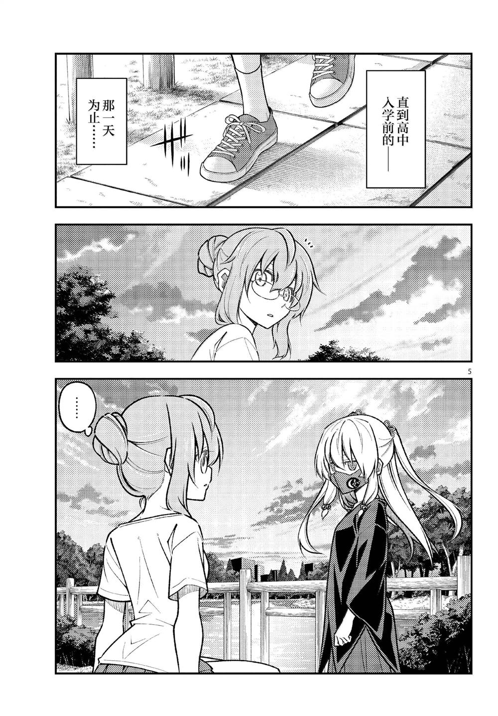 《总之就是非常可爱 fly me to the moon》第291话 第5页