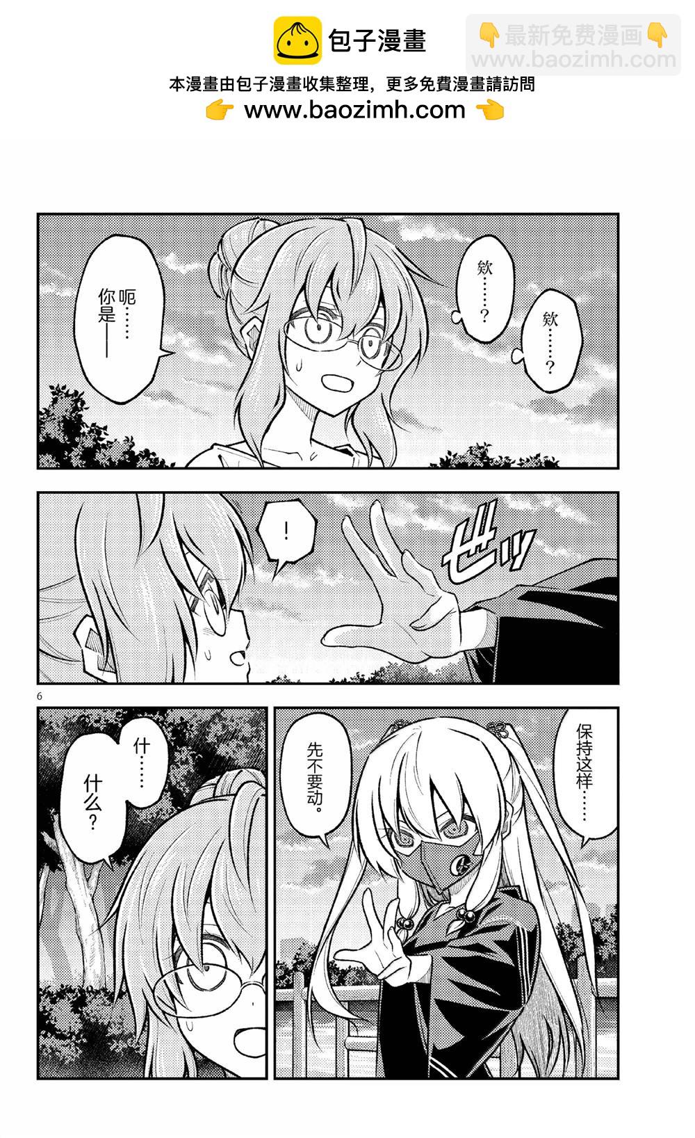 《总之就是非常可爱 fly me to the moon》第291话 第6页