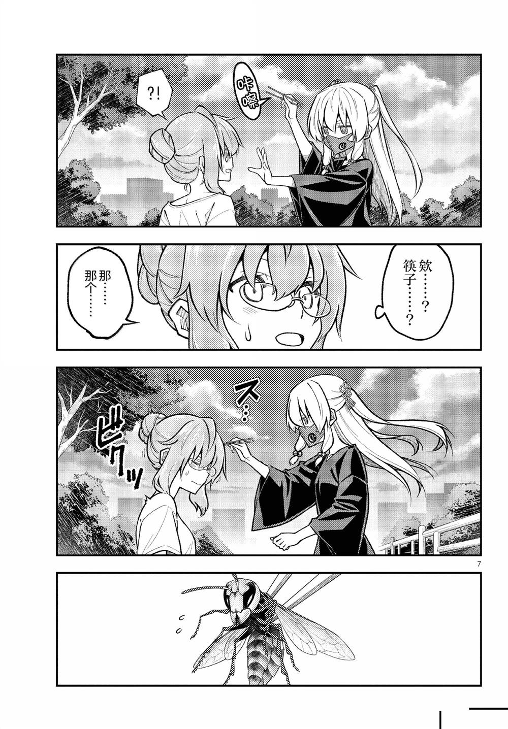 《总之就是非常可爱 fly me to the moon》第291话 第7页