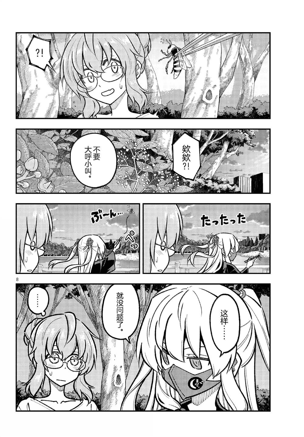 《总之就是非常可爱 fly me to the moon》第291话 第8页