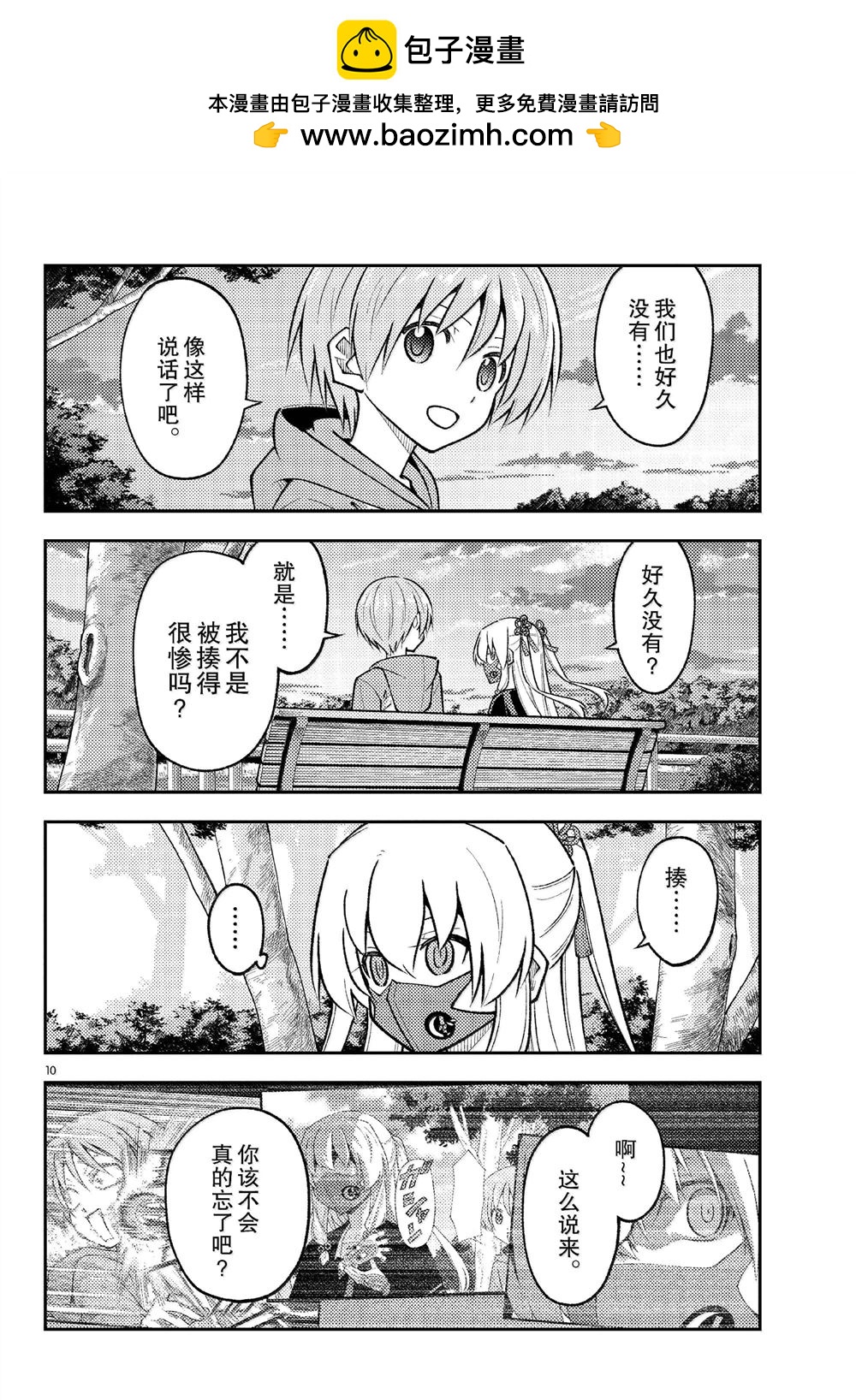 《总之就是非常可爱 fly me to the moon》第292话 第10页