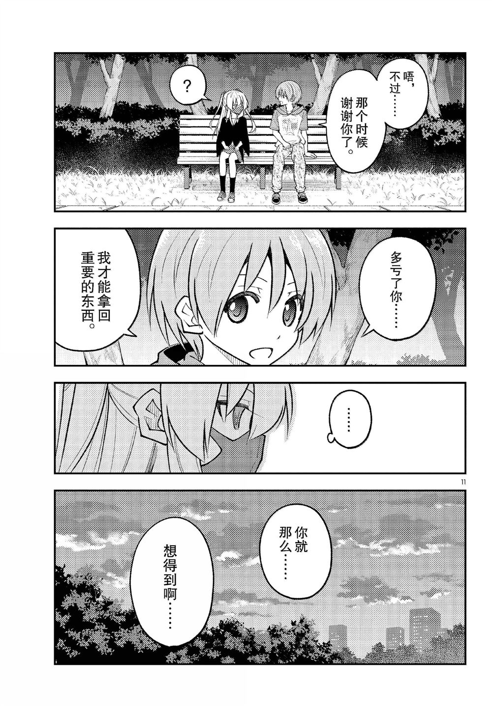 《总之就是非常可爱 fly me to the moon》第292话 第11页