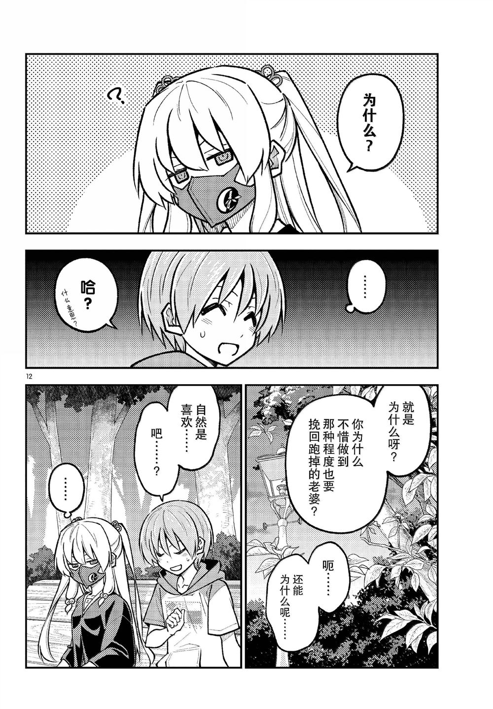 《总之就是非常可爱 fly me to the moon》第292话 第12页
