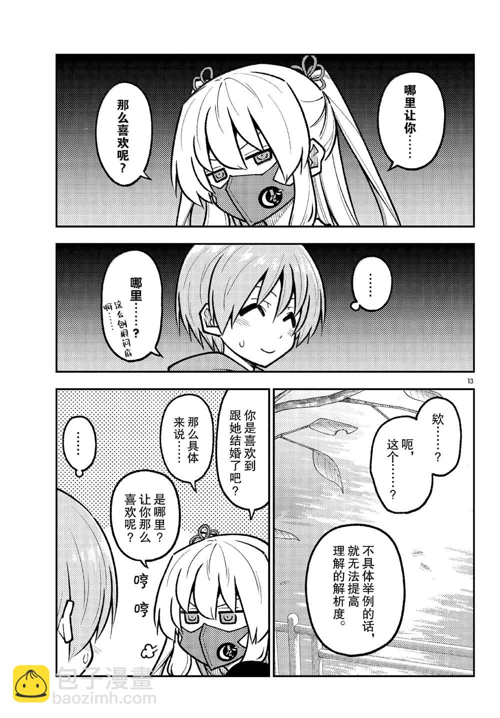 《总之就是非常可爱 fly me to the moon》第292话 第13页