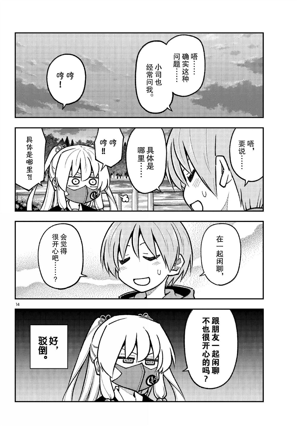 《总之就是非常可爱 fly me to the moon》第292话 第14页
