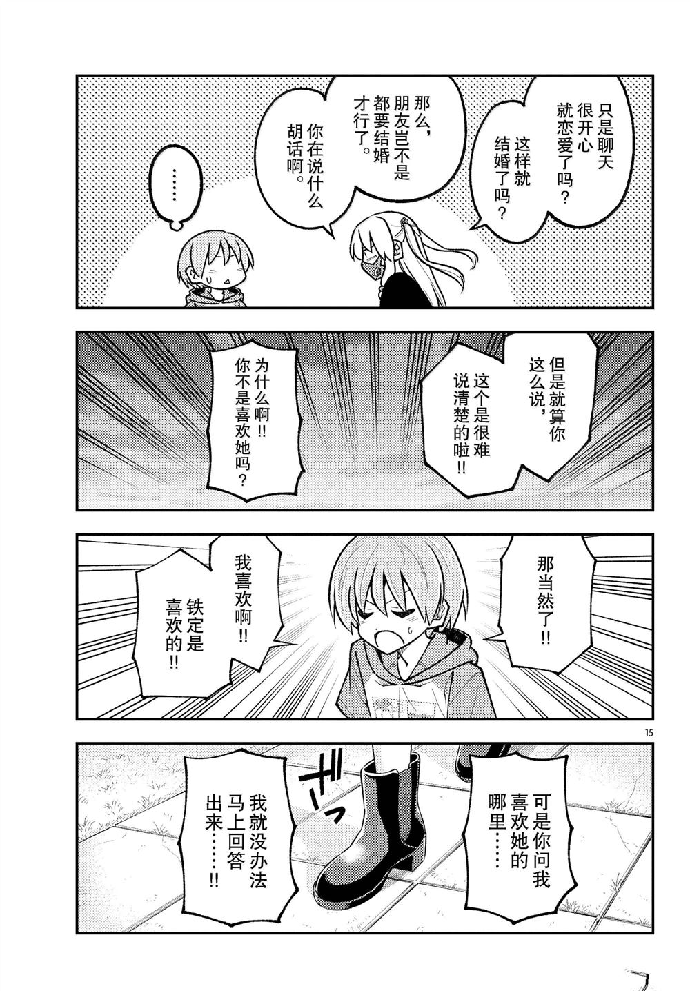 《总之就是非常可爱 fly me to the moon》第292话 第15页
