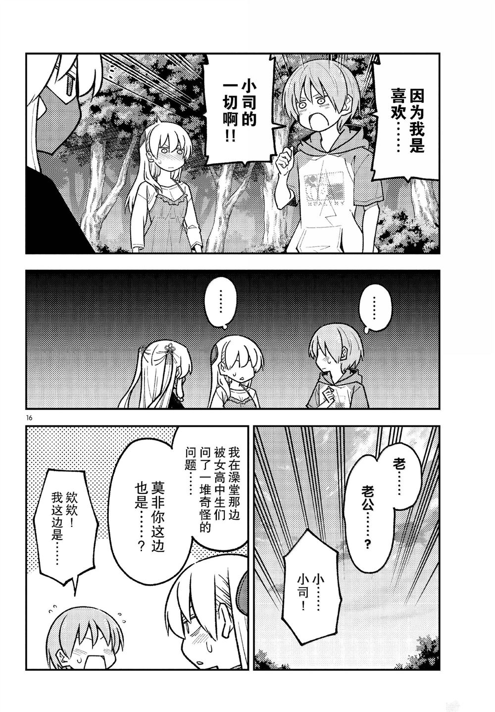 《总之就是非常可爱 fly me to the moon》第292话 第16页