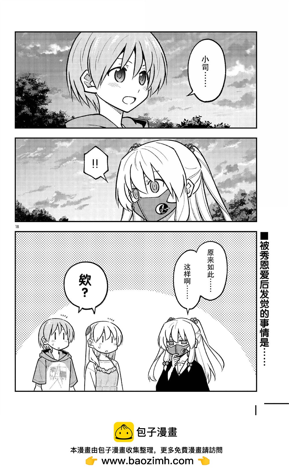 《总之就是非常可爱 fly me to the moon》第292话 第18页