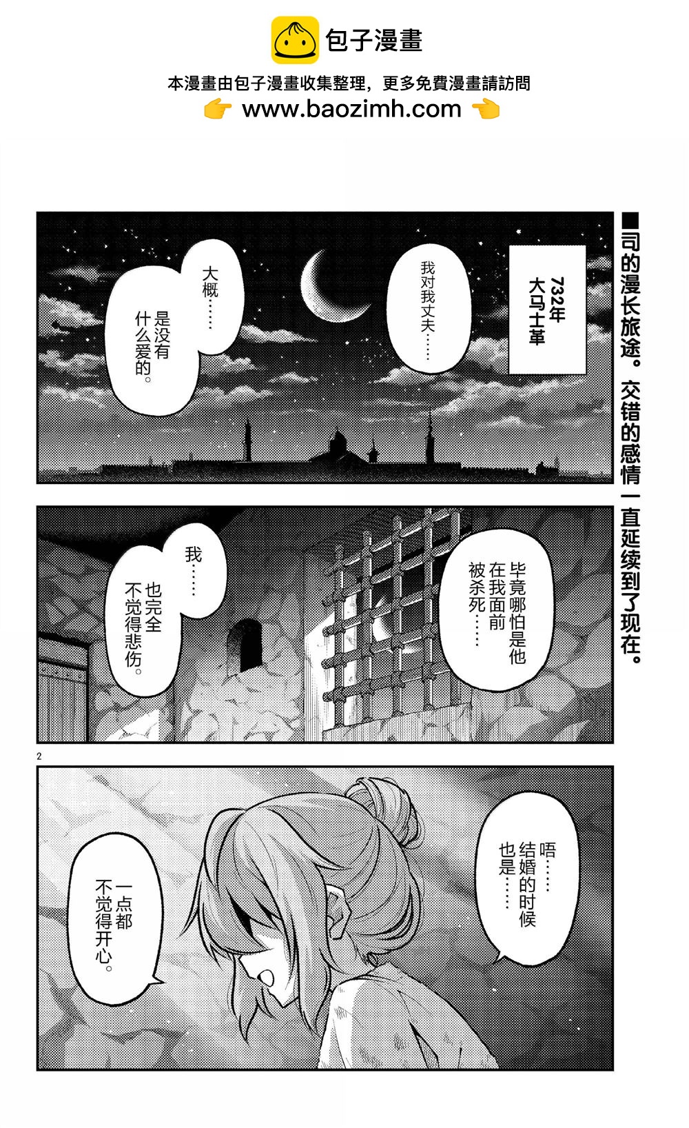 《总之就是非常可爱 fly me to the moon》第292话 第2页