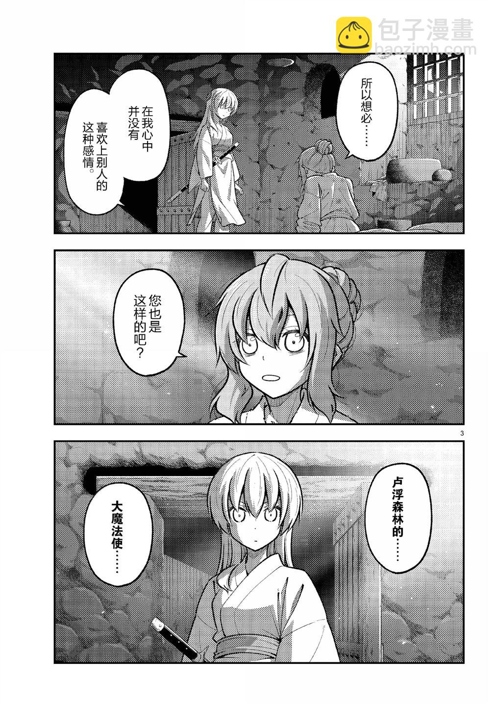 《总之就是非常可爱 fly me to the moon》第292话 第3页