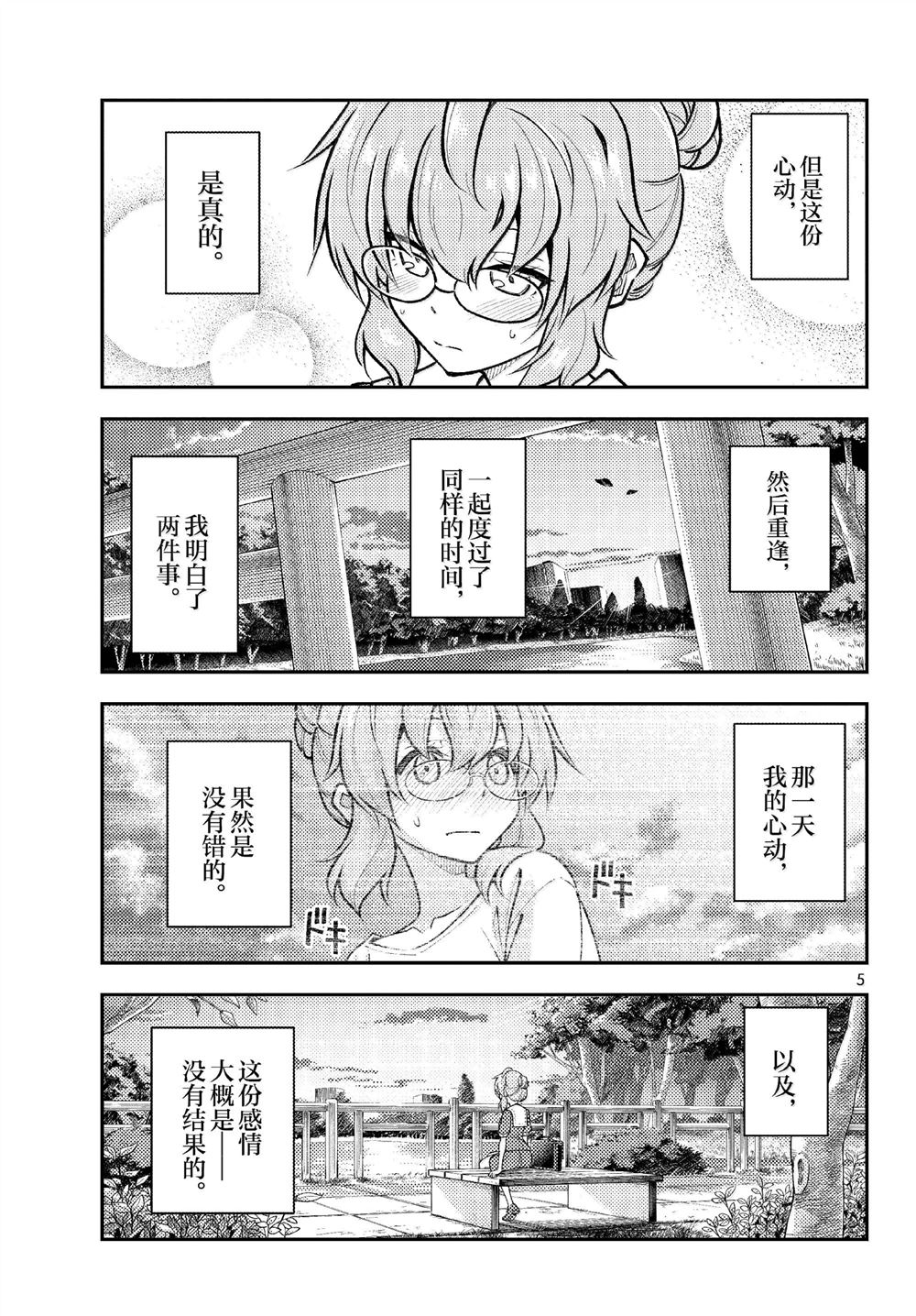 《总之就是非常可爱 fly me to the moon》第292话 第5页