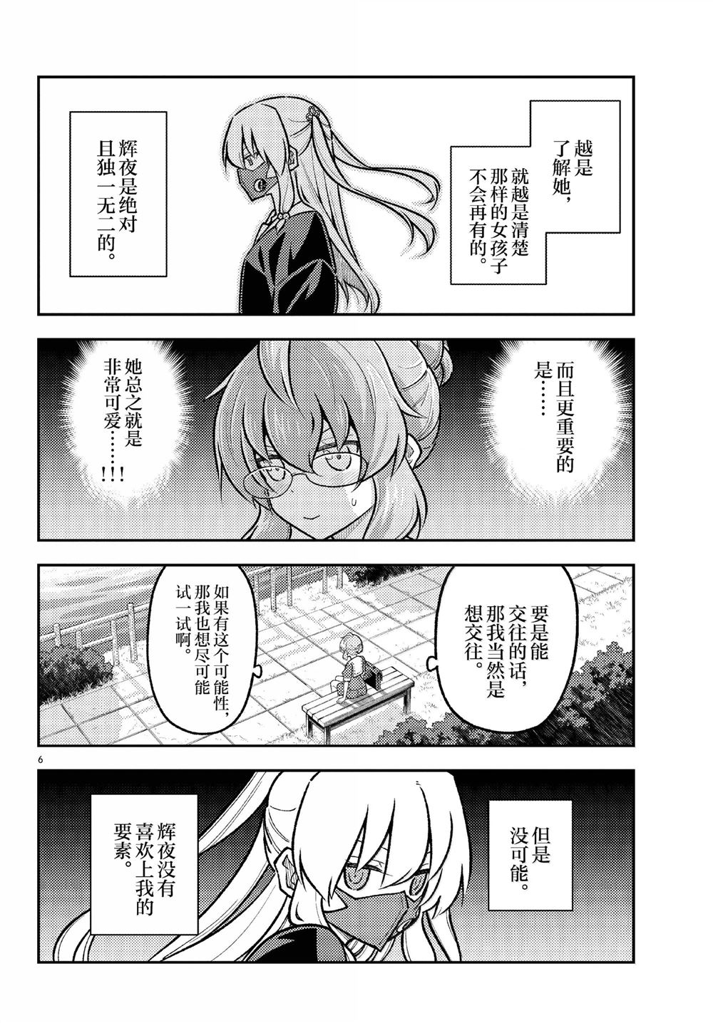 《总之就是非常可爱 fly me to the moon》第292话 第6页