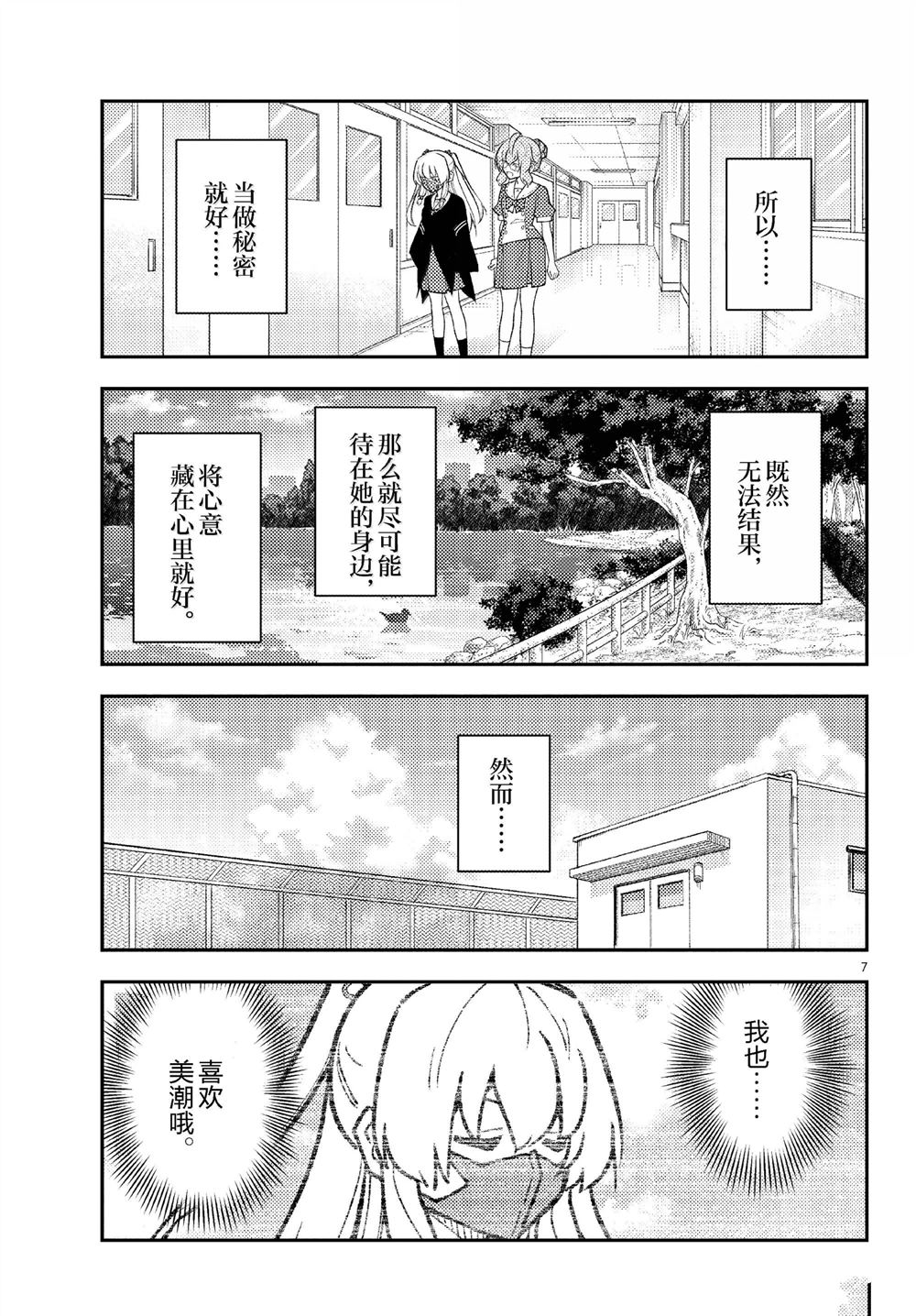 《总之就是非常可爱 fly me to the moon》第292话 第7页