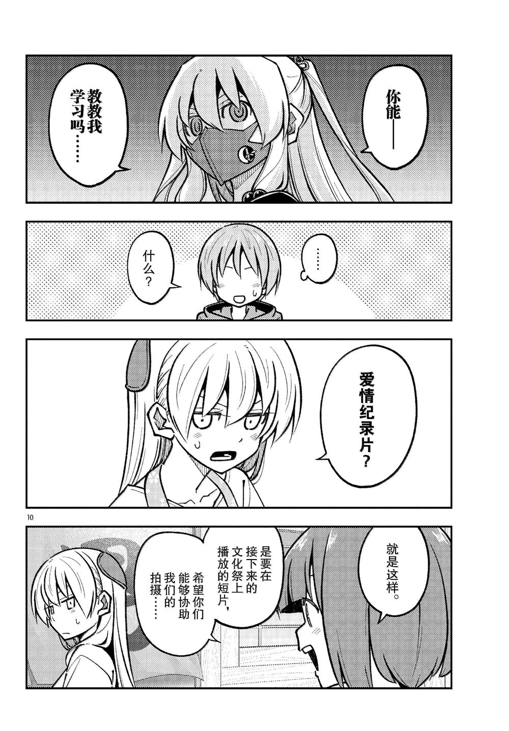 《总之就是非常可爱 fly me to the moon》第290话 第10页