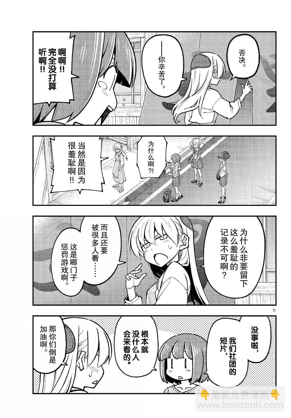 《总之就是非常可爱 fly me to the moon》第290话 第11页
