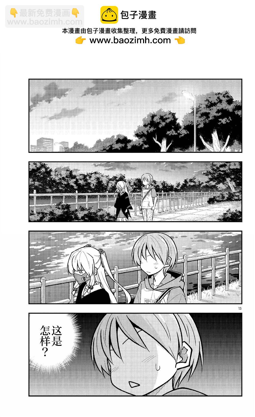 《总之就是非常可爱 fly me to the moon》第290话 第13页